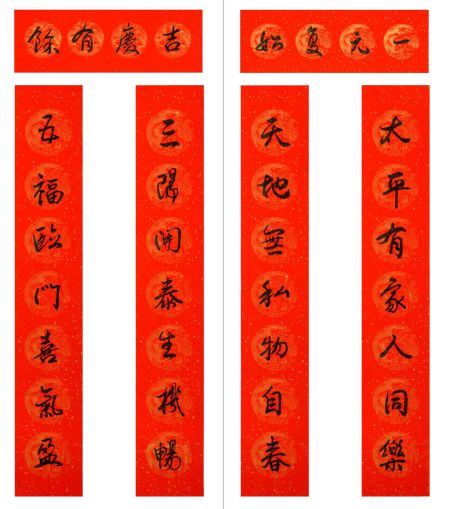左上联:三阳开泰生机畅,下联:五福临门喜气盈。横批:吉庆有余 右上联:太平有象人同乐,下联:天地无私物自春。横批:一元复始 左上联:三阳开泰生机畅,下联:五福临门喜气盈。横批:吉庆有余 右上联:太平有象人同乐,下联:天地无私物自春。横批:一元复始