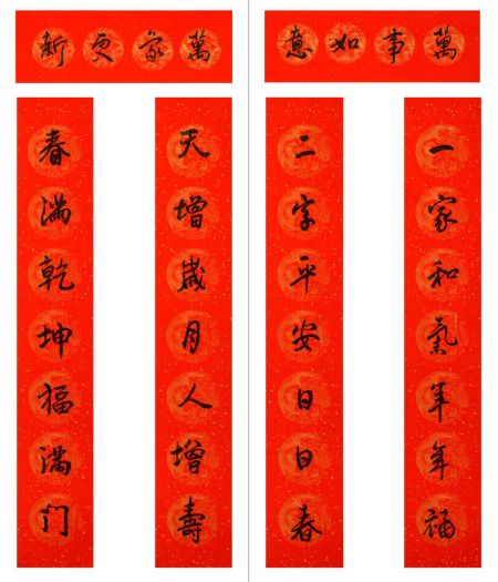 左上联:天增岁月人增寿,下联:春满乾坤福满门。横批:万象更新 左上联:天增岁月人增寿,下联:春满乾坤福满门。横批:万象更新