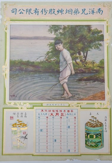 南洋兄弟烟草股份有限公司发行的月份牌年历 总计十三张 此为其中五张 南洋兄弟烟草股份有限公司发行的月份牌年历 总计十三张 此为其中五张