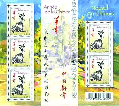 法国发行的羊年生肖邮票 法国发行的羊年生肖邮票