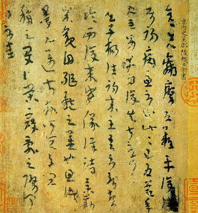 西晋陆机《平复帖》 西晋陆机《平复帖》