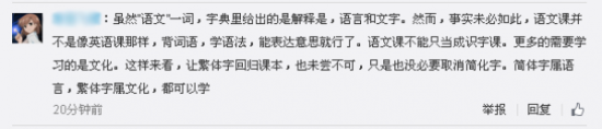 支持恢复繁体字的网友如是说 支持恢复繁体字的网友如是说