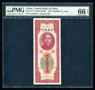 170366020号民国三十七年中央银行关金贰拾伍万圆一枚(AA046352、PMG 66EPQ),本券为关金券最大面值,少见,PMG高分。 170366020号民国三十七年中央银行关金贰拾伍万圆一枚(AA046352、PMG 66EPQ),本券为关金券最大面值,少见,PMG高分。