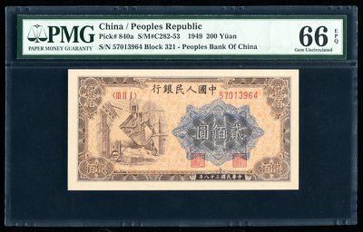 172101003号第一版人民币炼钢200元一枚(ⅢⅡⅠ57013964、PMG 66EPQ) 172101003号第一版人民币炼钢200元一枚(ⅢⅡⅠ57013964、PMG 66EPQ)