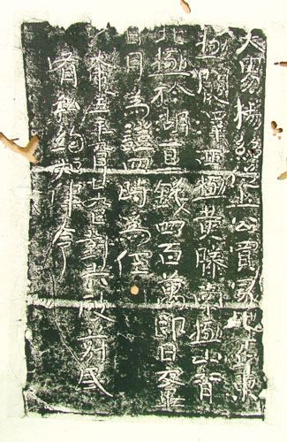 图3 端方提及之《杨绍瓦莂》,为晋太康五年(284年)刻制,晚于《孙成买地券》110余年。两者字体略似,皆属民间“穷乡儿女”体 图3 端方提及之《杨绍瓦莂》,为晋太康五年(284年)刻制,晚于《孙成买地券》110余年。两者字体略似,皆属民间“穷乡儿女”体