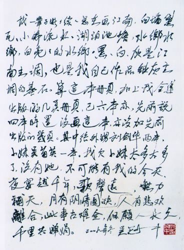 《晚岁何处认乡关之二》 扉页吴冠中所写文字 图4 《晚岁何处认乡关之二》 扉页吴冠中所写文字