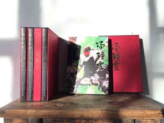 《中国当代名家画集·冯钟云》 《中国当代名家画集·冯钟云》
