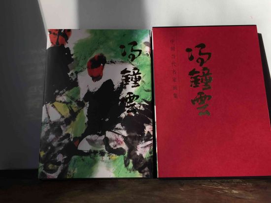 《中国当代名家画集·冯钟云》 《中国当代名家画集·冯钟云》