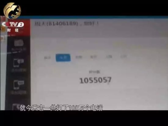 上海顿兰信息科技有限公司销售顾问介绍说 为促销保健品 他一天打了100万个电话 其中接通的有36万个。