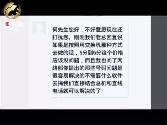 央视财经《经济半小时》记者就资费以及修改主叫号码等问题再次要求邱经理予以确认 邱经理回复记者短信说“没问题”