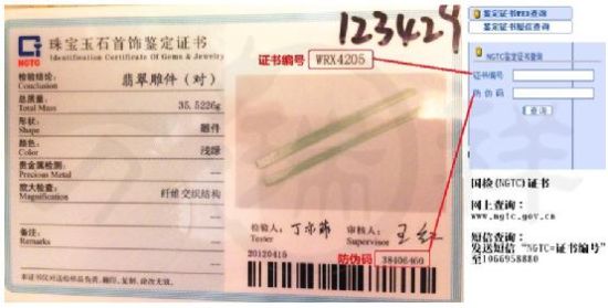 翡翠证书,你真的看懂了吗? 翡翠证书,你真的看懂了吗?