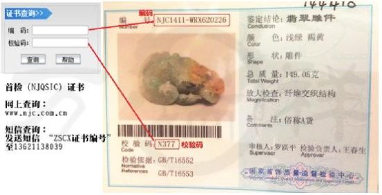 翡翠证书,你真的看懂了吗? 翡翠证书,你真的看懂了吗?