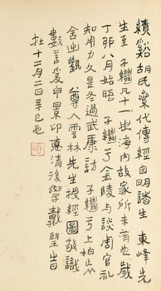 戴望题跋 戴望题跋