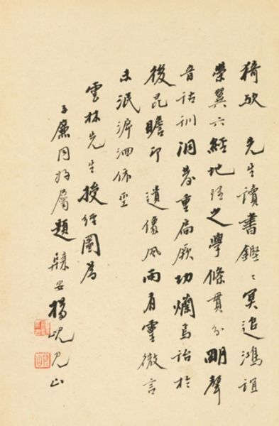 杨岘题跋 杨岘题跋