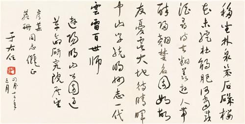 Lot 387 于右任(1879-1964) 行书自作诗 Lot 387 于右任(1879-1964) 行书自作诗