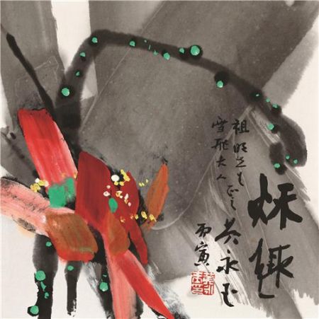 黄永玉(b.1924) 秋趣 黄永玉(b.1924) 秋趣