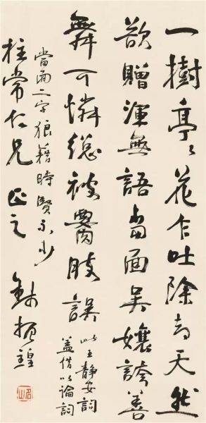 钱振锽(1875-1944) 行书王国维词 钱振锽(1875-1944) 行书王国维词