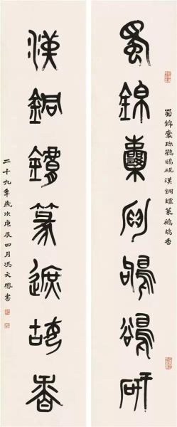冯文凤(近代) 篆书七言联 冯文凤(近代) 篆书七言联