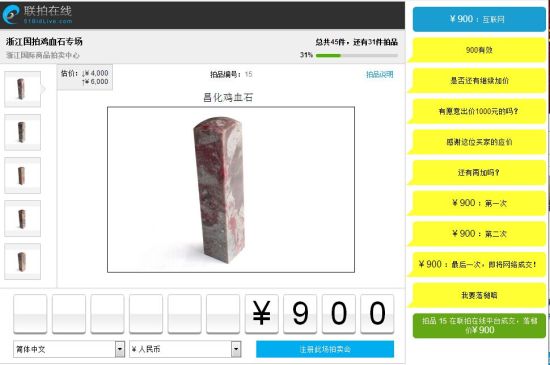 昌化鸡血石 落槌价900元 昌化鸡血石 落槌价900