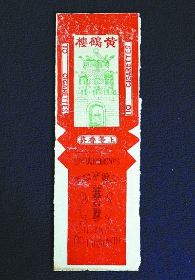 武汉最早的黄鹤楼牌烟标 武汉最早的黄鹤楼牌烟标