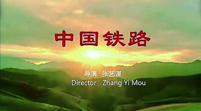 原铁道部天价宣传片案宣判