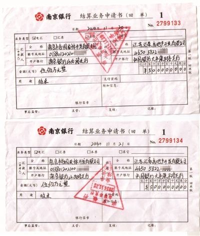 南京银行的电子回单 新浪（移动端）