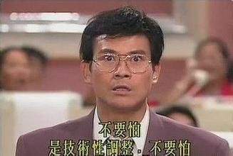 港股狂升 秋官(郑少秋)可松口气了。图片来源 网络 港股狂升 秋官(郑少秋)可松口气了。图片来源 网络