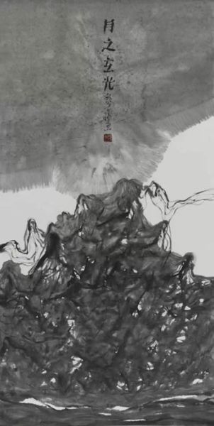 樊洲:月之玄光-138x68cm-纸本水墨-2015年 樊洲:月之玄光-138x68cm-纸本水墨-2015年