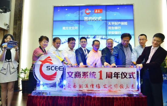 南方文交所文商系统上线一周年庆典 南方文交所文商系统上线一周年庆典