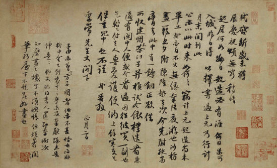 苏轼行书《新岁展庆帖》 苏轼行书《新岁展庆帖》