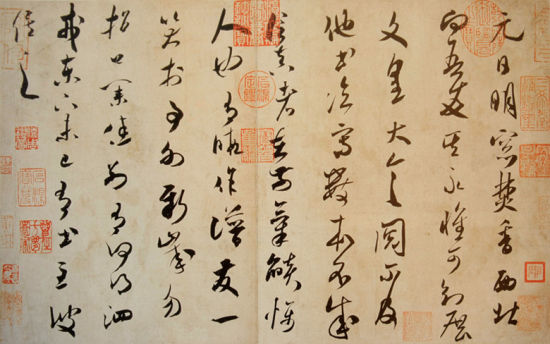 米芾草书《元日帖》 米芾草书《元日帖》