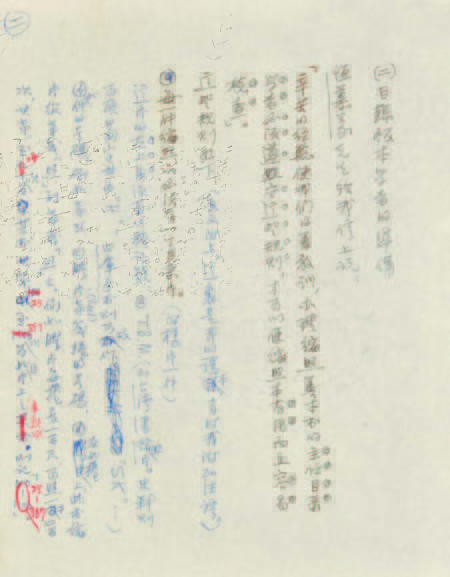 胡适 致王云五、钱思亮、董作宾信函 1通6页附2张-2 胡适 致王云五、钱思亮、董作宾信函 1通6页附2张-2