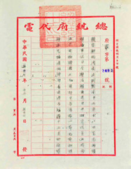 蒋中正 致杭立武请海军派舰运送文物赴台公函 1页-1 蒋中正 致杭立武请海军派舰运送文物赴台公函 1页-1