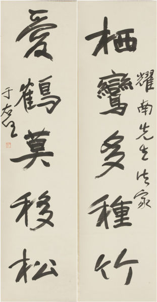 于右任 (1879-1964) 行书五言联 于右任 (1879-1964) 行书五言联