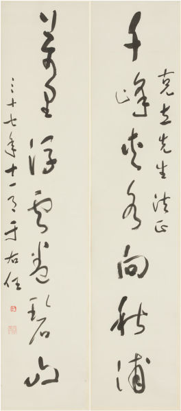 于右任 (1879-1964) 草书七言联 于右任 (1879-1964) 草书七言联