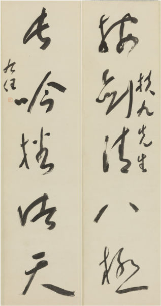于右任 (1879-1964) 草书五言联 于右任 (1879-1964) 草书五言联