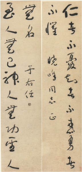 于右任(1879-1964) 草书龙门对 于右任(1879-1964) 草书龙门对
