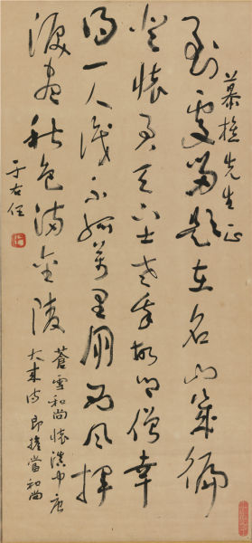 于右任(1879-1964) 行书苍雪和尚五言诗 于右任(1879-1964) 行书苍雪和尚五言诗