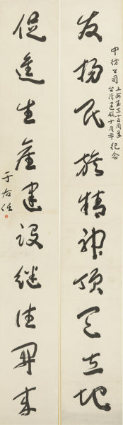 于右任(1879-1964) 草书十言联 于右任(1879-1964) 草书十言联