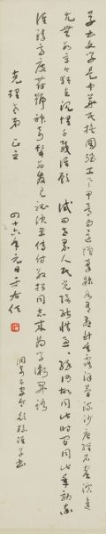 于右任 (1879-1964) 草书自作诗 于右任 (1879-1964) 草书自作诗