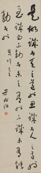 于右任 (1879-1964) 草书孟子语 于右任 (1879-1964) 草书孟子语