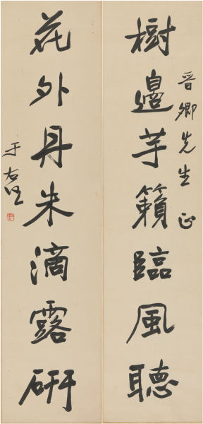 于右任 (1879-1964) 行书七言联 于右任 (1879-1964) 行书七言联