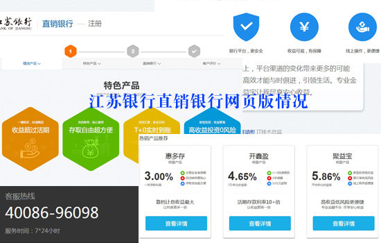 江苏银行直销银行高收益产品更新频率低