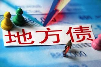 定向发行地方债利好股市 定向发行地方债利好股市