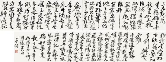 黄宾虹 《临徐渭二体书卷》 黄宾虹 《临徐渭二体书卷》