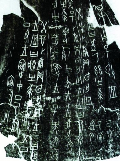 祭祀狩猎涂朱牛骨正面拓片局部 祭祀狩猎涂朱牛骨正面拓片局部