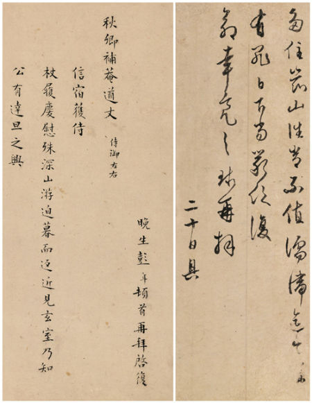 周天球、彭年 行书书札二通 纸本镜心 尺寸不一 周天球、彭年 行书书札二通 纸本镜心 尺寸不一