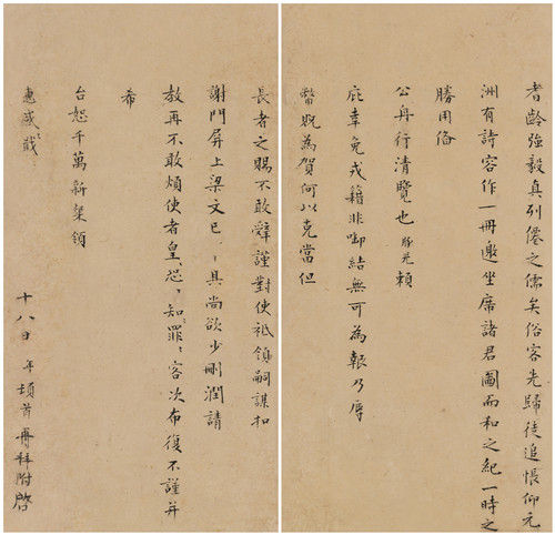 周天球、彭年 行书书札二通 纸本镜心 尺寸不一 周天球、彭年 行书书札二通 纸本镜心 尺寸不一
