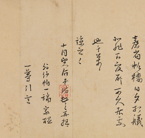皇甫汸(1497-1582)行书致梅岩书札一通 纸本镜心 23×29cm×2 22×23cm 皇甫汸(1497-1582)行书致梅岩书札一通 纸本镜心 23×29cm×2 22×23cm