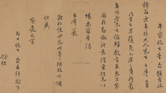 李廷相(1485-1544)行书致顾璘书札一通 纸本镜心 24×43cm 李廷相(1485-1544)行书致顾璘书札一通 纸本镜心 24×43cm